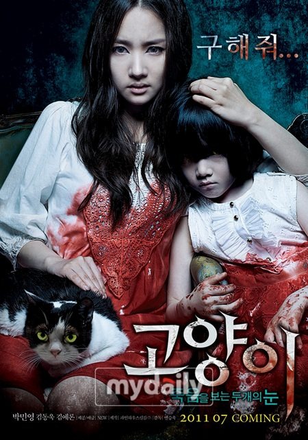 Full length trailer for Korean horror 'Cat' has arrived » Horror Cult Films